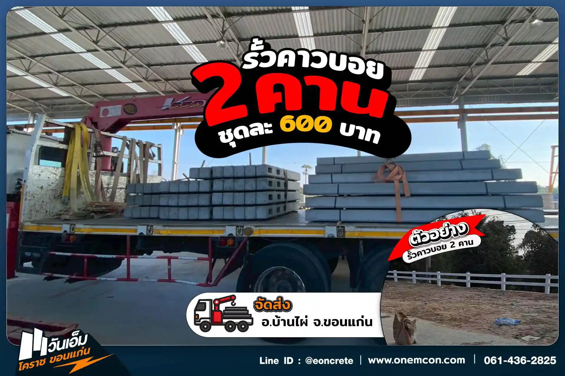 1780978800_ส่งงาน_ชุดรั้วคาวบอย 4 คาน_ต.บ้านไผ่ อ.บ้านไผ่ จ.ขอนแก่น-1.webp